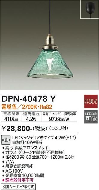 DAIKO(大光電機) ペンダント 激安通販販売のベストプライス ～ 商品