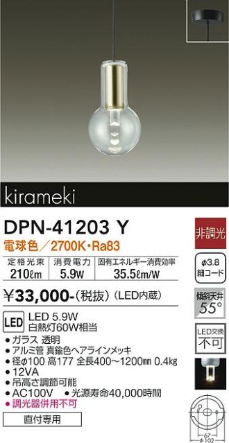 大光電機 ダクトレール用ペンダント DPN41579Y