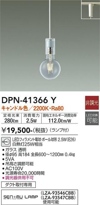 DAIKO(大光電機) ペンダント 激安通販販売のベストプライス ～ 商品