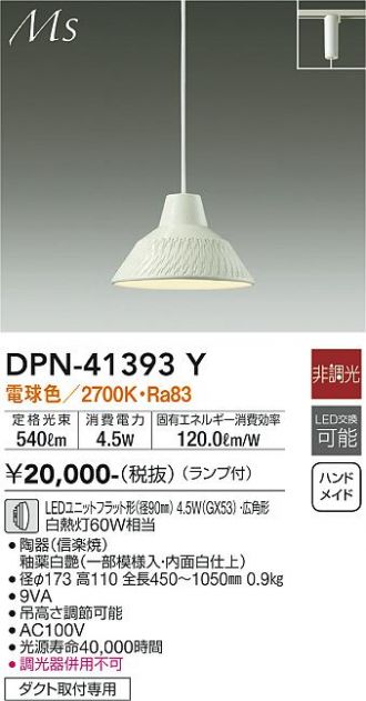 大光電機(DAIKO) DPN-41156Y ペンダント 和風 LED ランプ付 非調光
