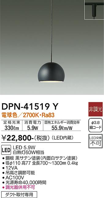 大光電機 DPN-41519Y LEDの照明器具なら激安通販販売のベストプライスへ