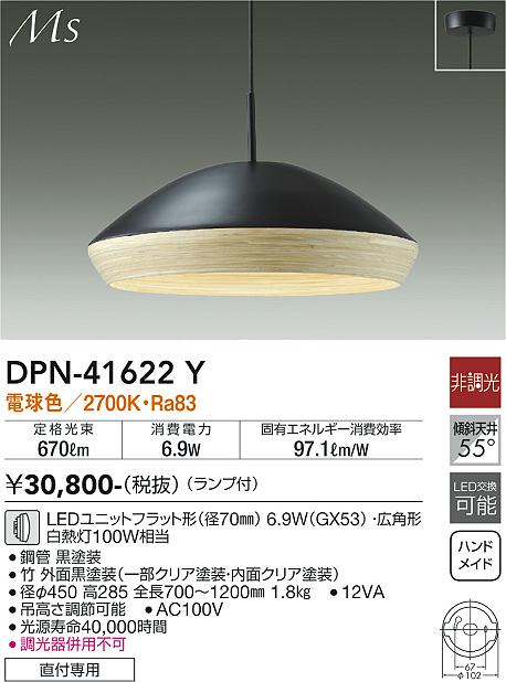 大光電機 DPN-41622Y LEDの照明器具なら激安通販販売のベストプライスへ