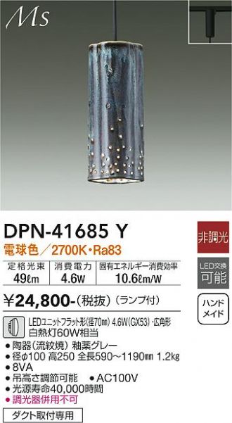 DAIKO(大光電機) ペンダント 激安通販販売のベストプライス ～ 商品