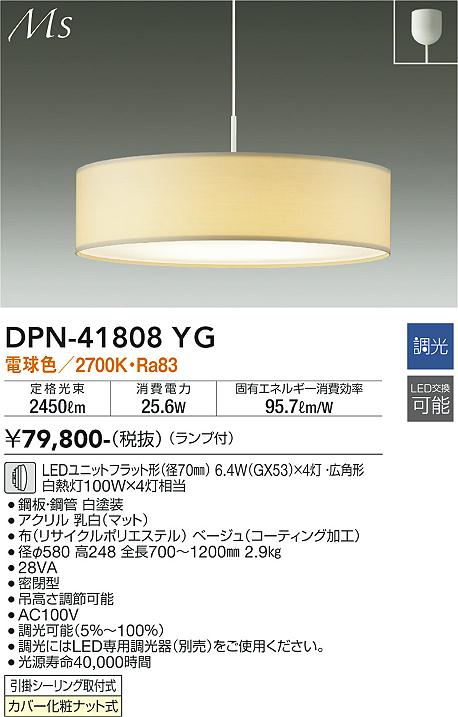 大光電機 DPN-41808YG LEDの照明器具なら激安通販販売のベストプライスへ