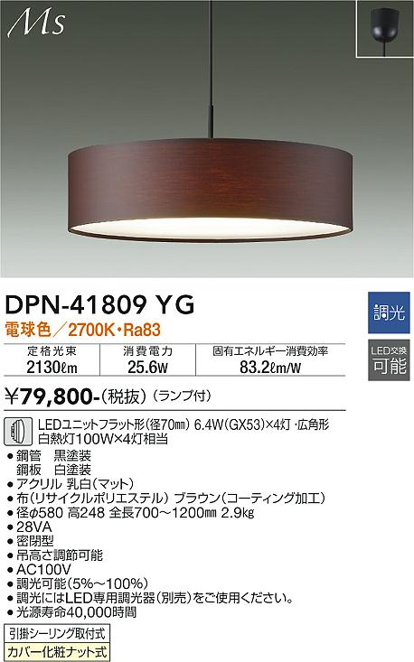 大光電機 DPN-41809YG LEDの照明器具なら激安通販販売のベストプライスへ