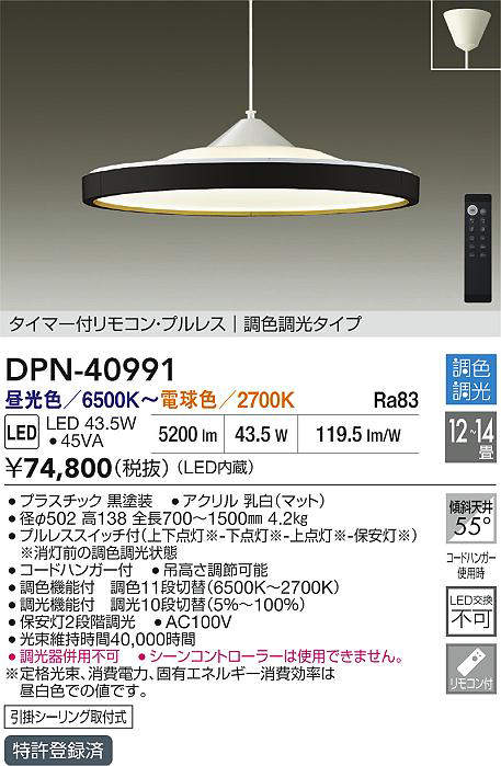 DPN-40991