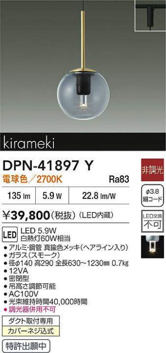 DPN-41897Y