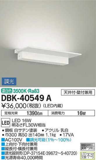 DBK-40549A
