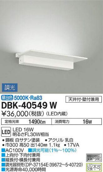DBK-40549W