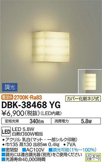 大光電機 Dbk yg Ledの照明器具なら激安通販販売のベストプライスへ
