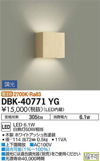 大光電機 Dbk yg Ledの照明器具なら激安通販販売のベストプライスへ