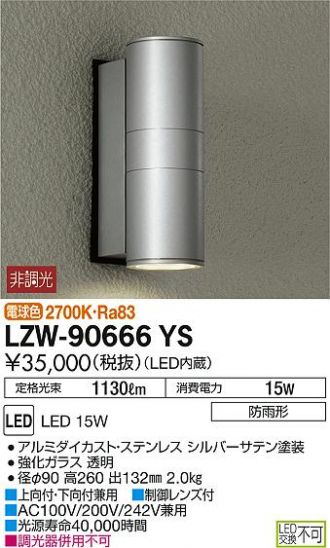 LZW-90666YS