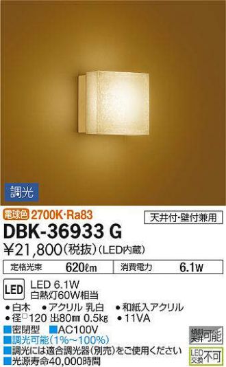 DBK-36933G