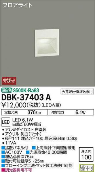 DBK-37403A