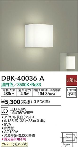 送料0円】 DBK-41325AG<br >LEDブラケットライト<br >温白色 調光可能