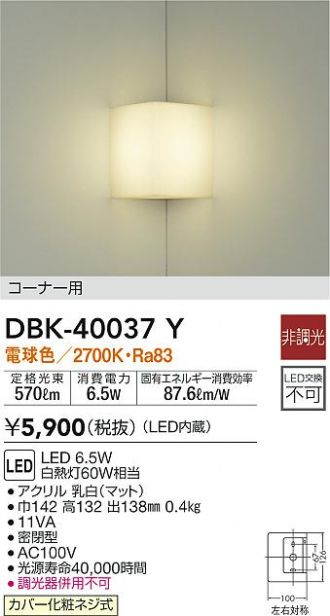 DAIKOブラケット照明 DBK-41064
