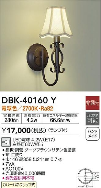 引き出物 大光電機 DAIKO DBK-40077A ブラケット 非調光 温白色