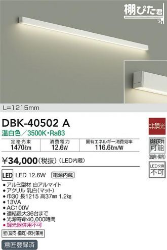 DBK-40502A