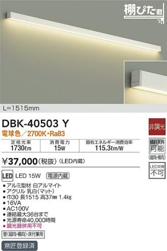 DBK-40503Y