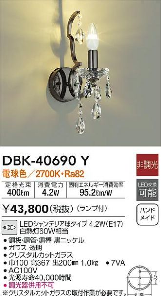 DBK-40690Y