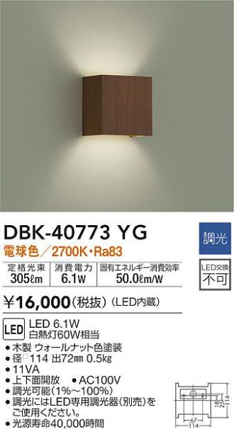DBK-40773YG