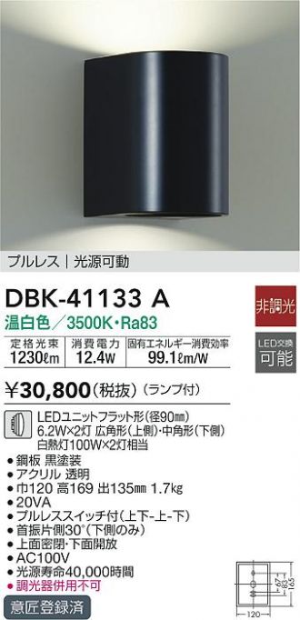 DBK-41133A