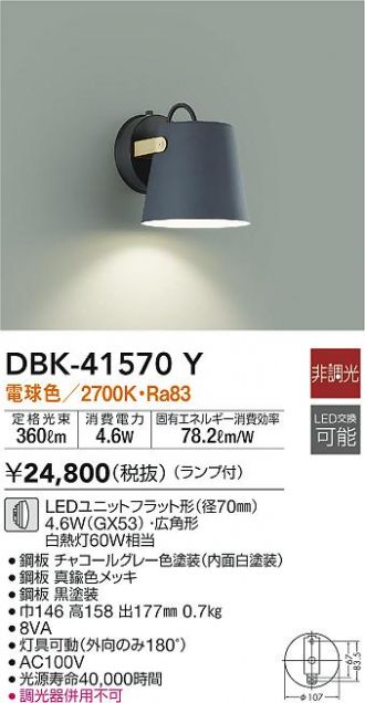 DBK-41570Y