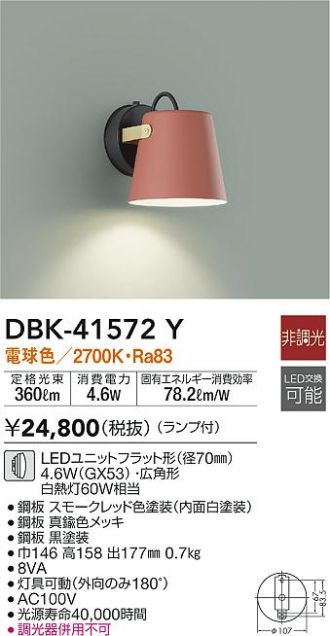 DBK-41572Y