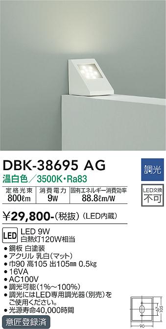 DBK-38695AG