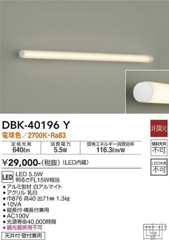 DBK-40196Y