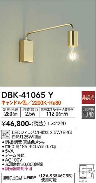 DAIKO(大光電機) ブラケット 激安通販販売のベストプライス ～ 商品