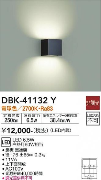 DAIKO(大光電機) ブラケット 激安通販販売のベストプライス ～ 商品