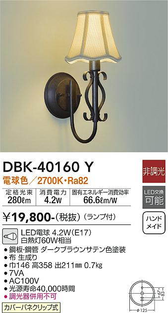DBK-40160Y