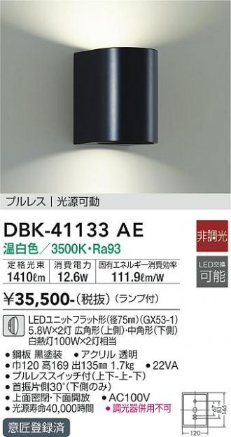 DBK-41133AE