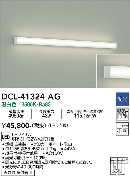 DCL-41324AG