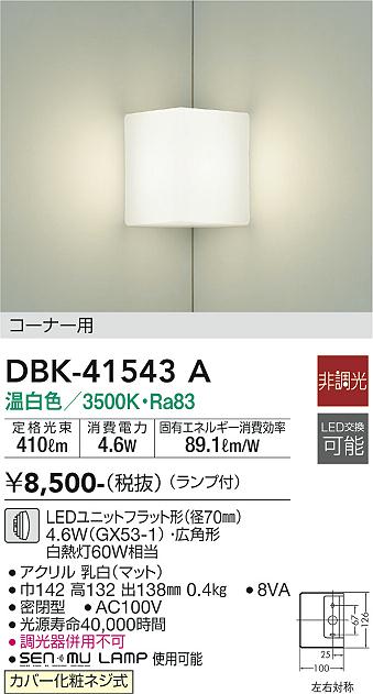 DBK-41543A