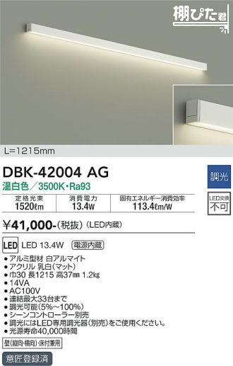 DBK-42004AG