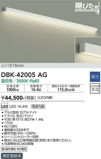 DBK-42005AG