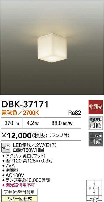 DBK-37171