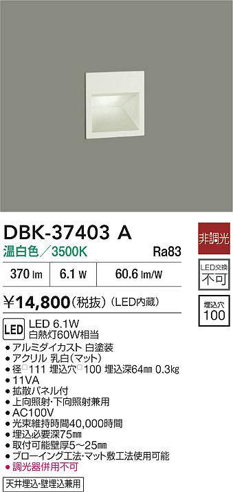 DBK-37403A