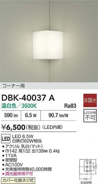 DBK-40037A