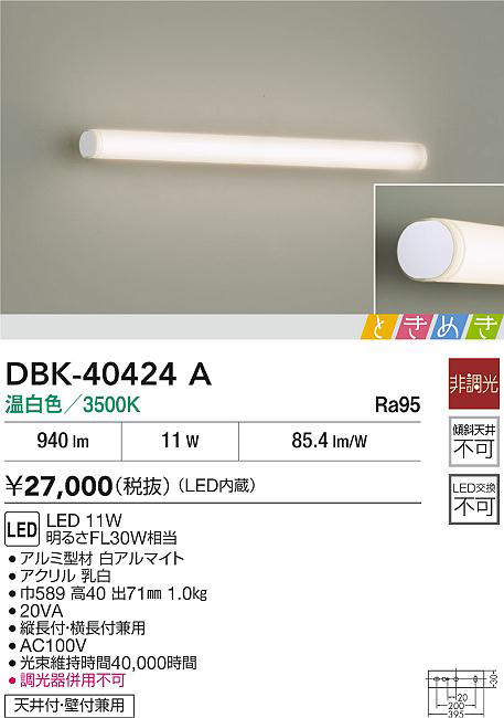 DBK-40424A