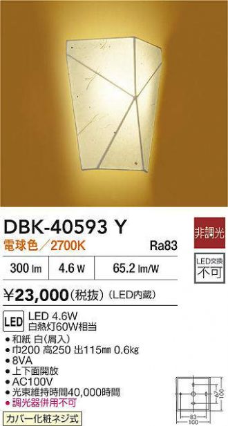 DBK-40593Y