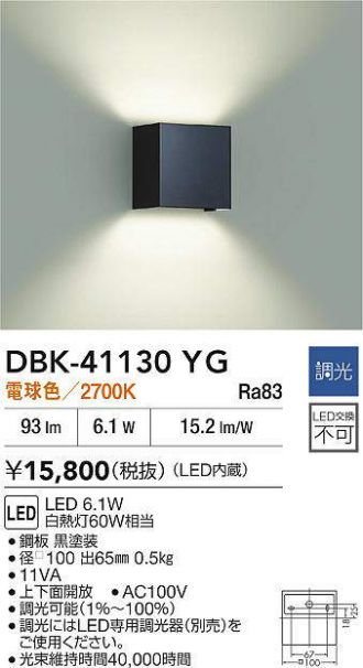 DBK-41130YG