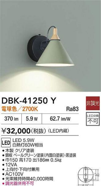 DBK-41250Y