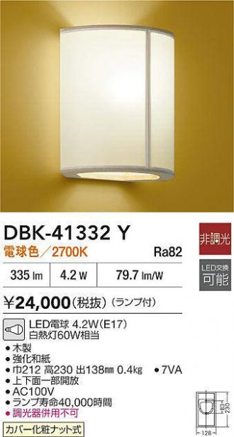 DBK-41332Y