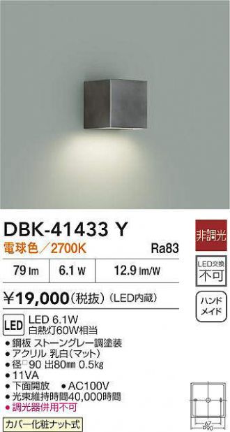 DBK-41433Y