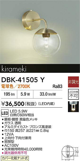 DBK-41505Y