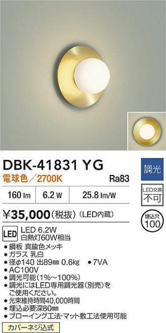 DBK-41831YG