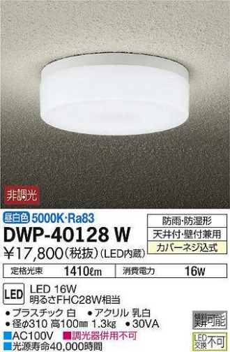 DWP-40128W